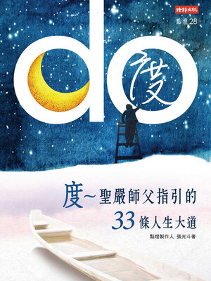 cover image of 度